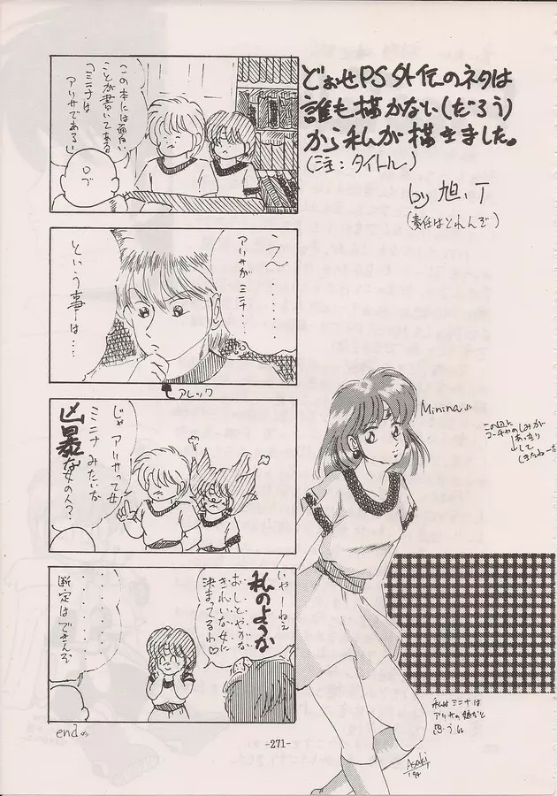 PHANTASY STAR ALL!! Special 3 Page.269