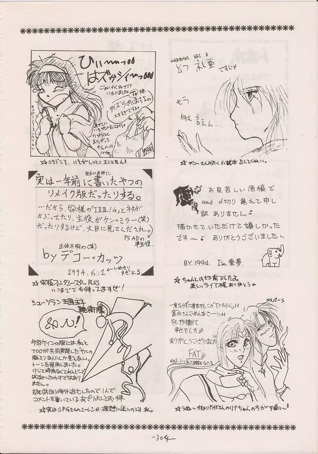 PHANTASY STAR ALL!! Special 3 Page.302