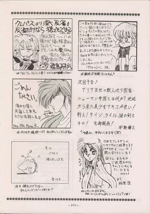 PHANTASY STAR ALL!! Special 3 Page.304