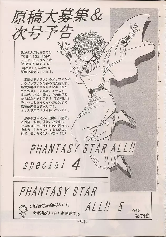 PHANTASY STAR ALL!! Special 3 Page.307