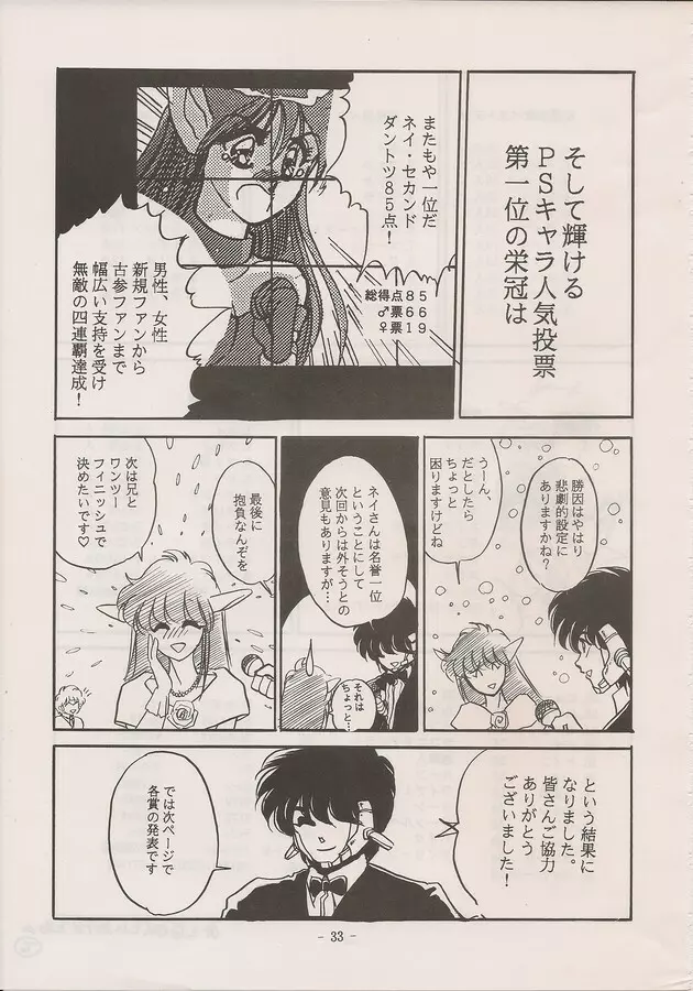 PHANTASY STAR ALL!! Special 3 Page.31