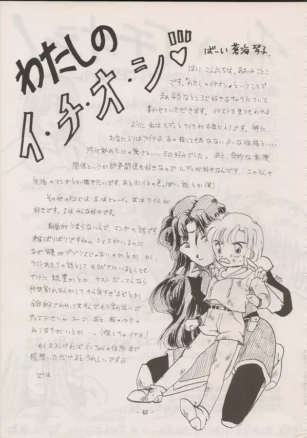 PHANTASY STAR ALL!! Special 3 Page.41