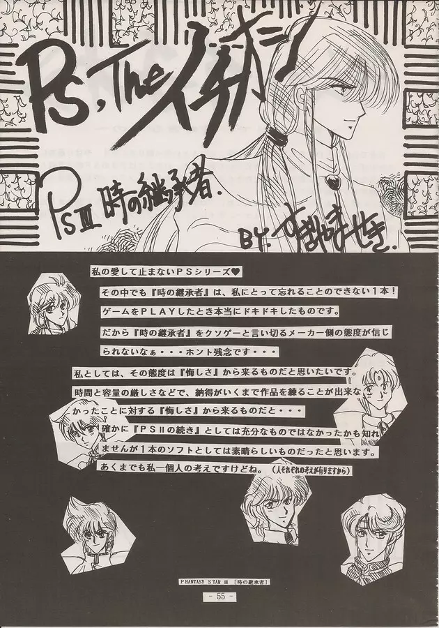 PHANTASY STAR ALL!! Special 3 Page.53
