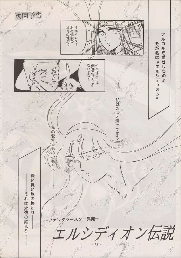 PHANTASY STAR ALL!! Special 3 Page.66