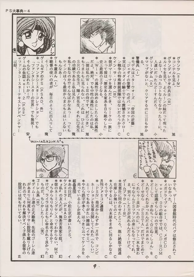 PHANTASY STAR ALL!! Special 3 Page.7