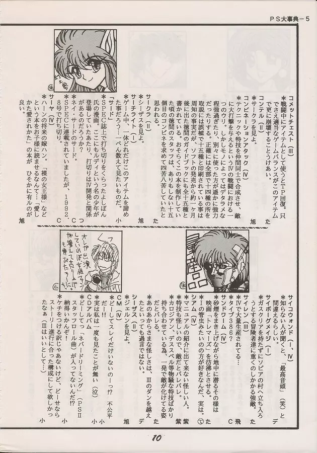 PHANTASY STAR ALL!! Special 3 Page.8