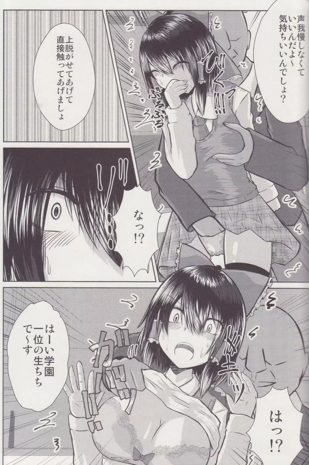 女子高生霊夢痴漢電車被害 Page.10