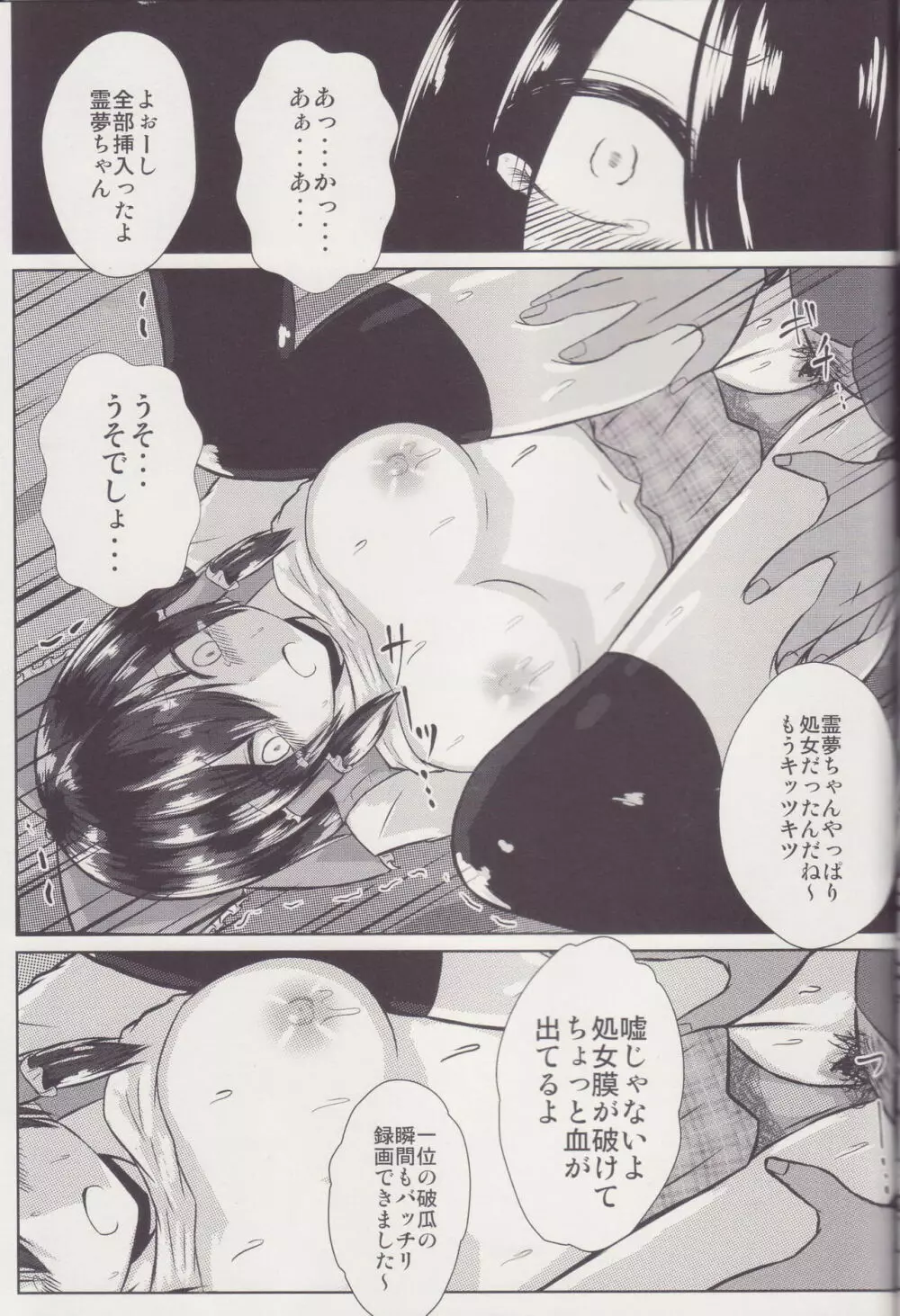 女子高生霊夢痴漢電車被害 Page.22