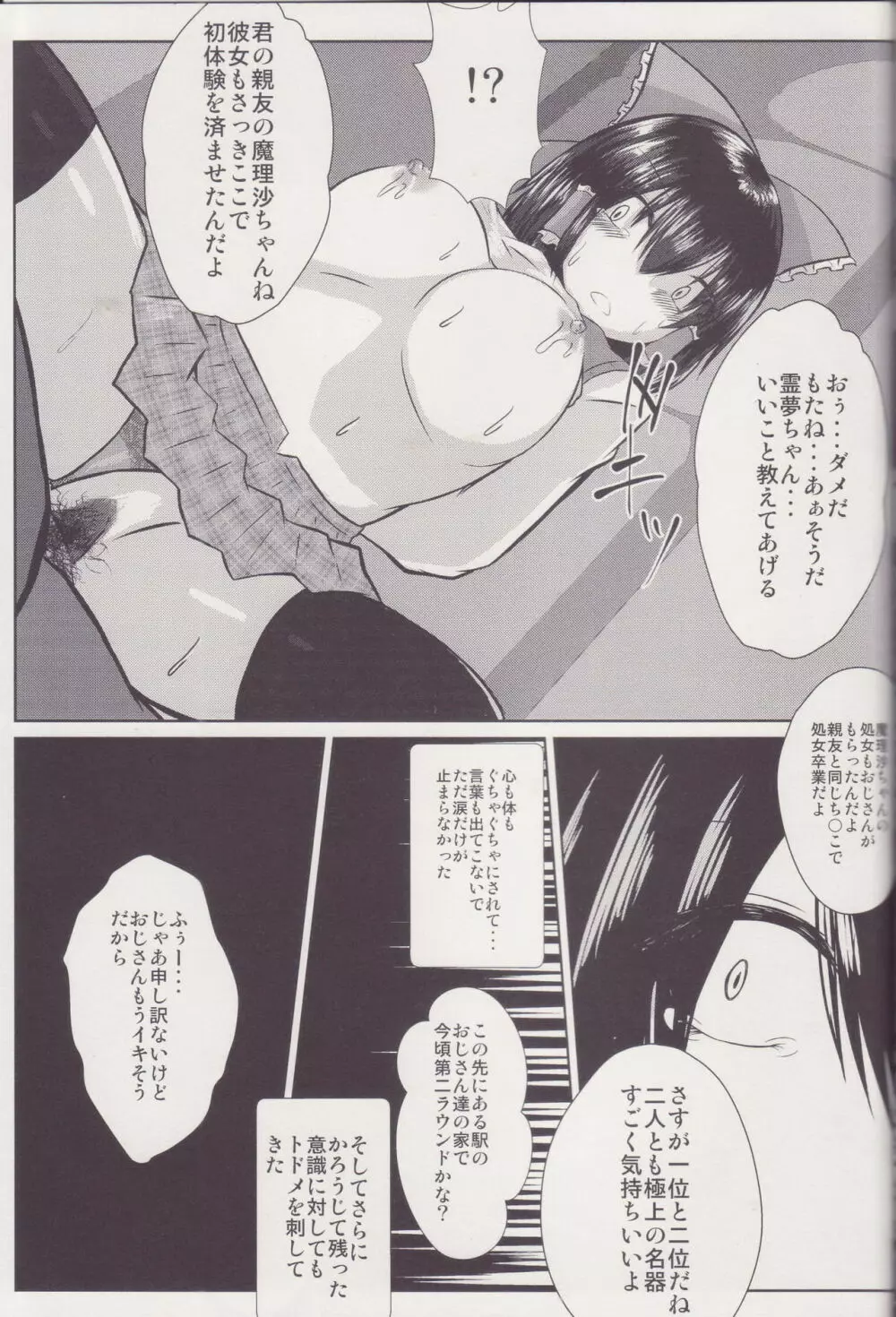 女子高生霊夢痴漢電車被害 Page.24