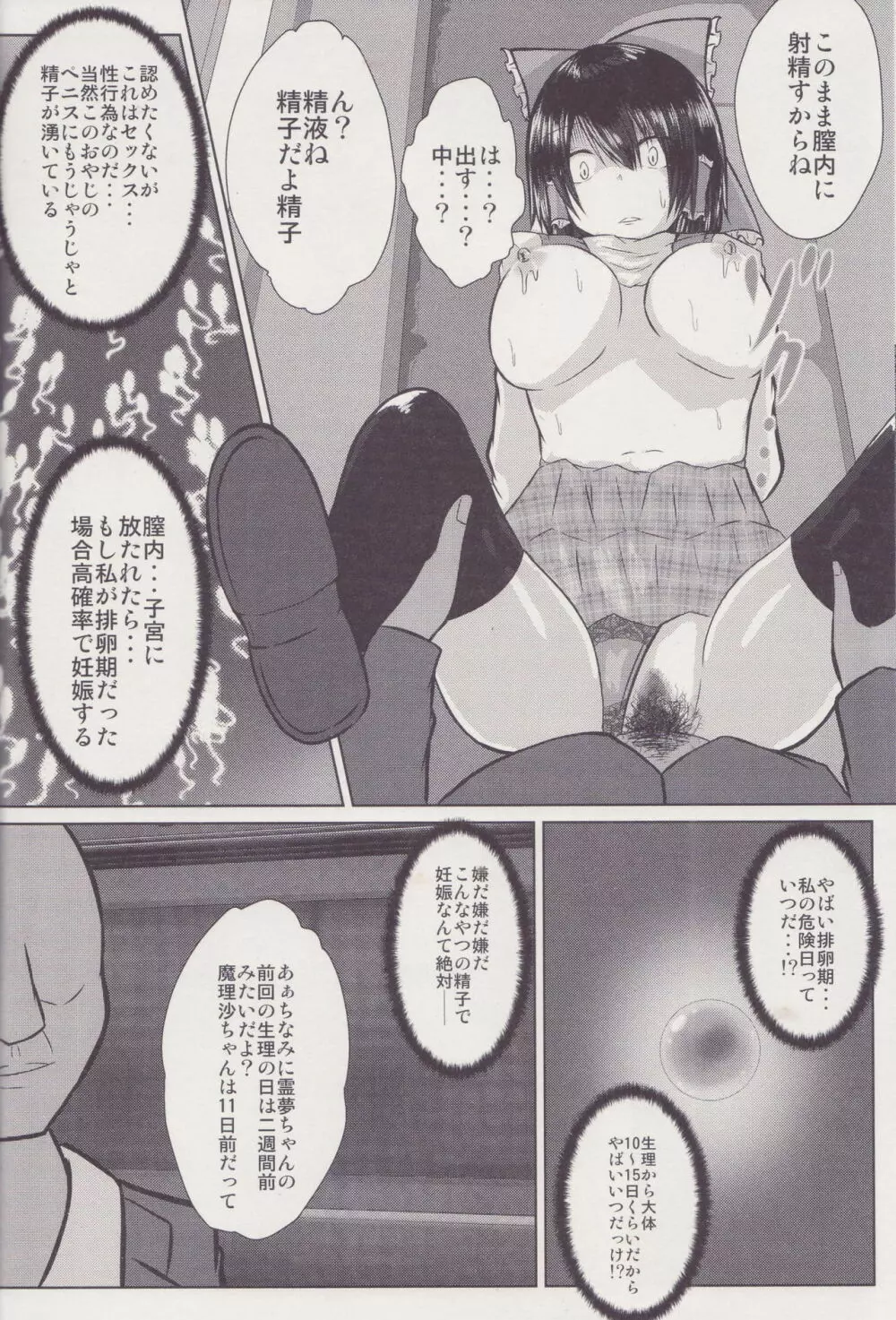 女子高生霊夢痴漢電車被害 Page.25