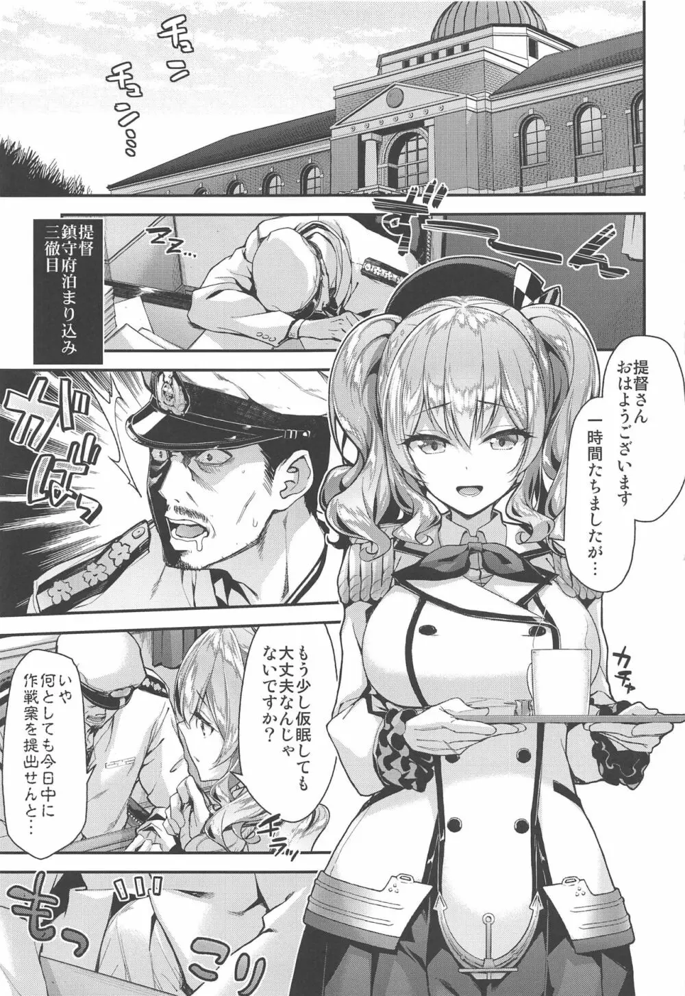 鹿島とラブラブ鎮守府生活 Page.4