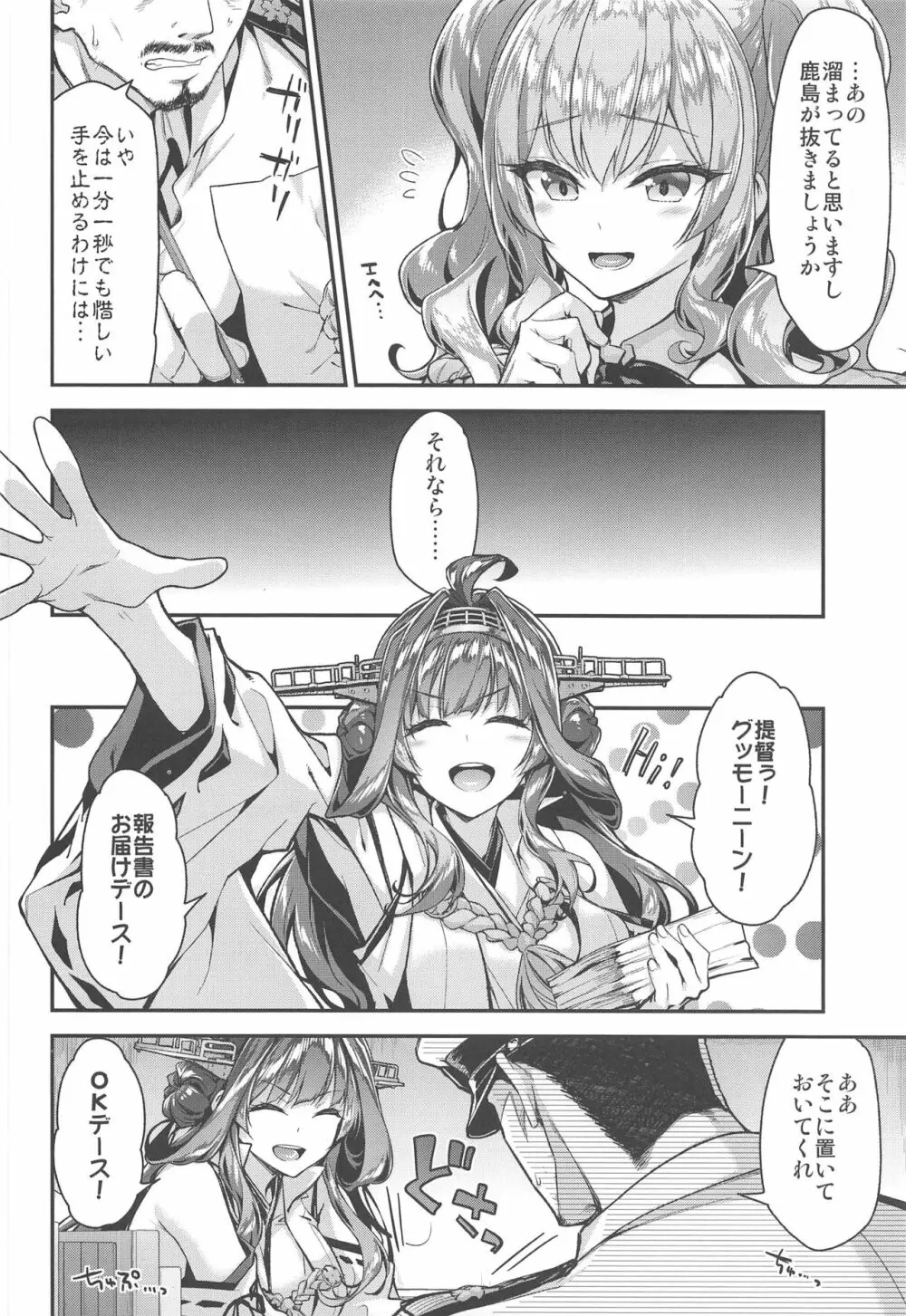 鹿島とラブラブ鎮守府生活 Page.5