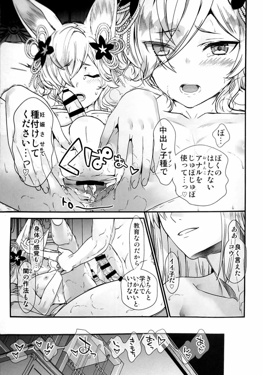 淫蕩の王 Page.14