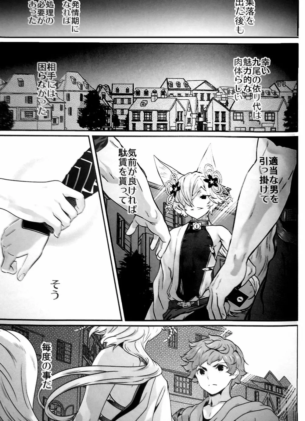 淫蕩の王 Page.20