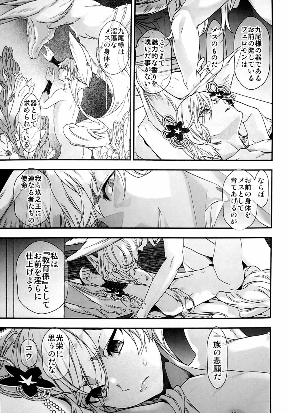 淫蕩の王 Page.4