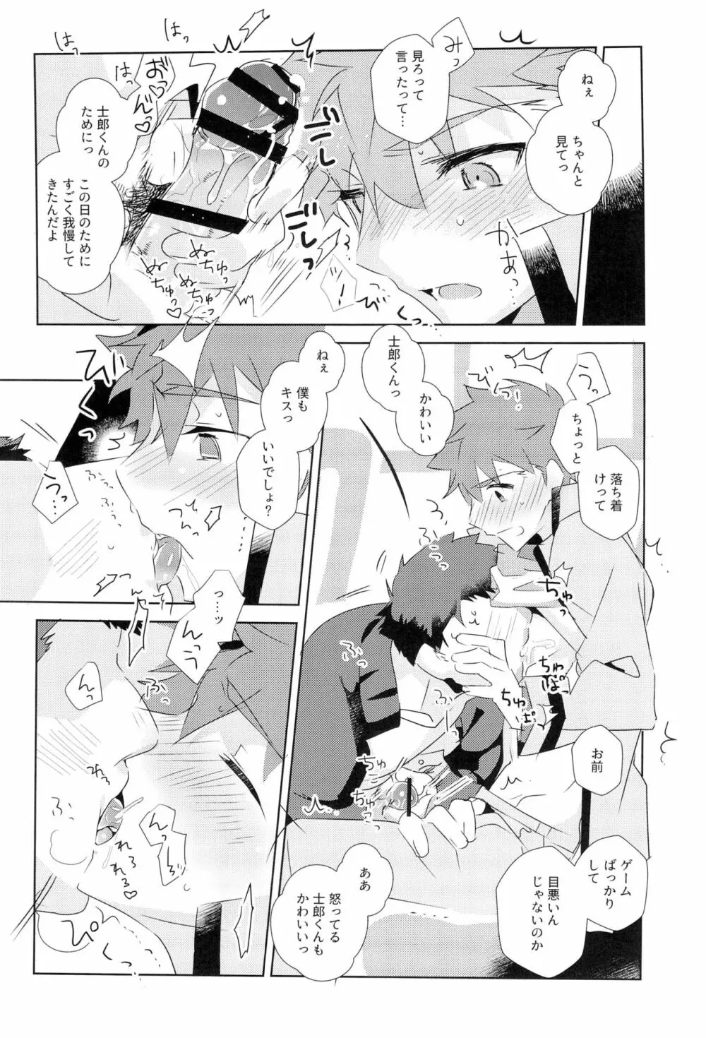 第一回衛宮士郎くんファン感謝祭 バスツアー編 Page.19