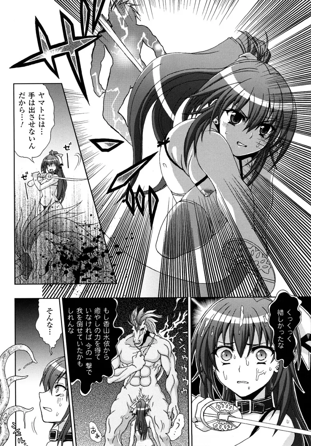 淫妖蟲 ～凌触学園退魔録～ Page.100