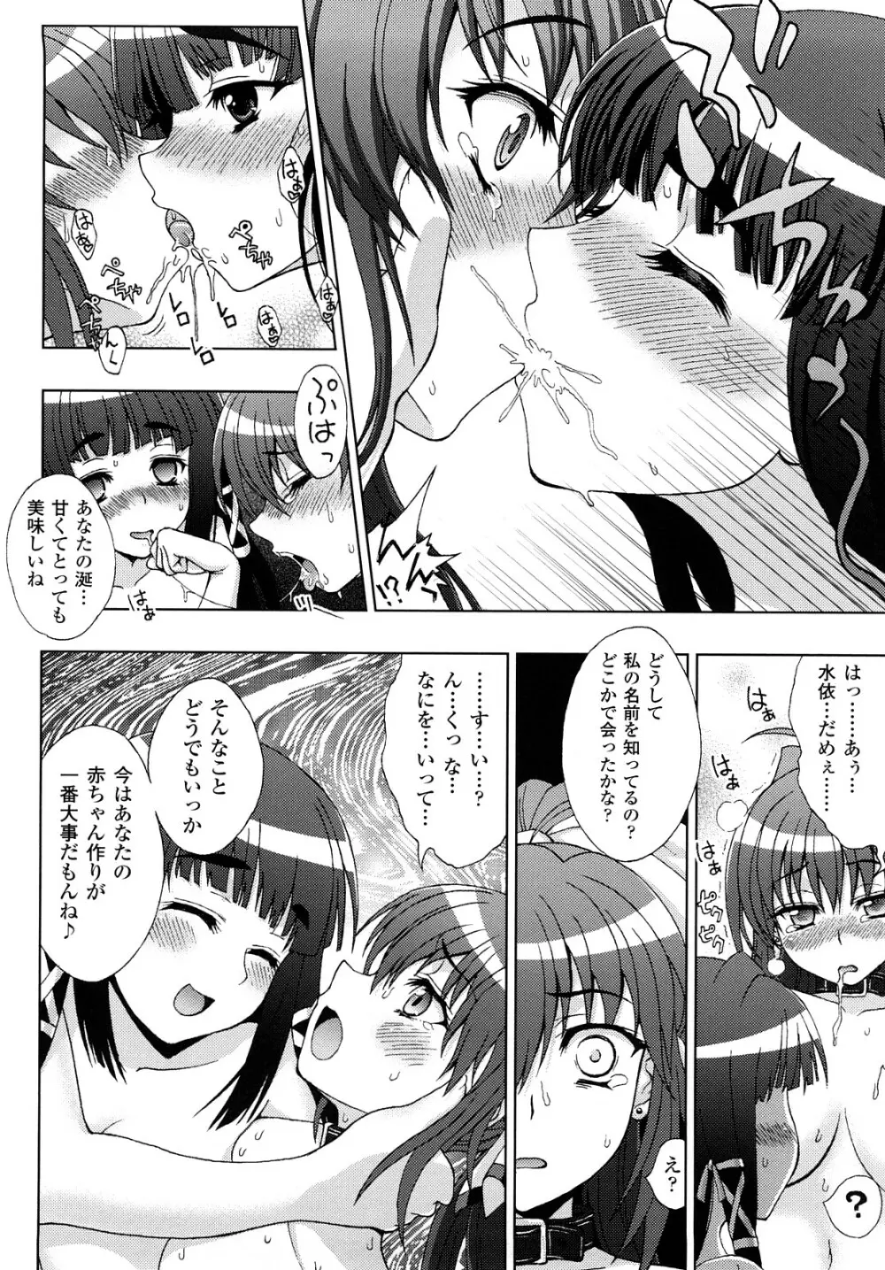 淫妖蟲 ～凌触学園退魔録～ Page.110