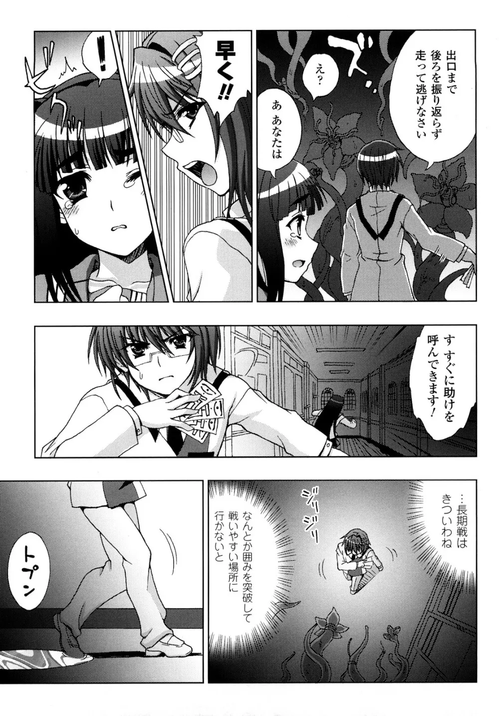 淫妖蟲 ～凌触学園退魔録～ Page.15