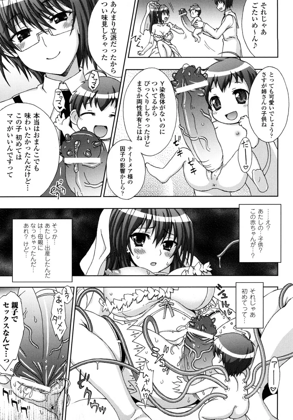 淫妖蟲 ～凌触学園退魔録～ Page.151