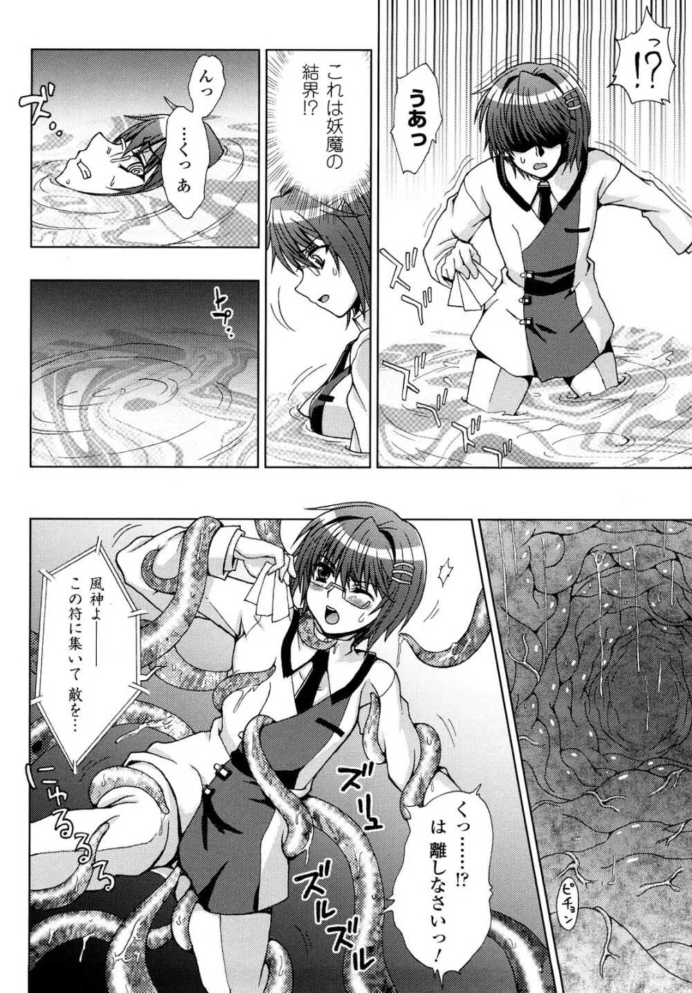 淫妖蟲 ～凌触学園退魔録～ Page.16