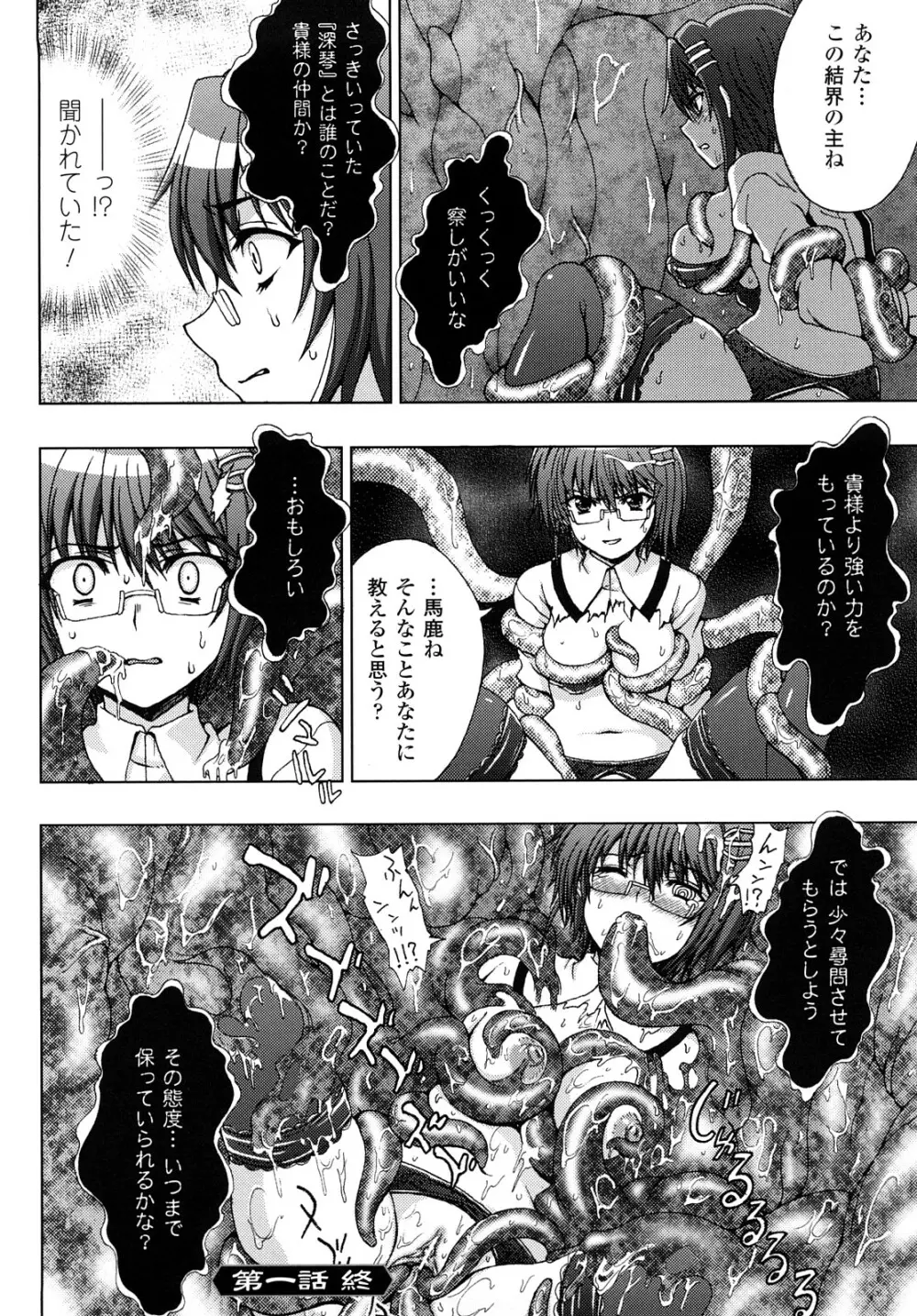 淫妖蟲 ～凌触学園退魔録～ Page.22