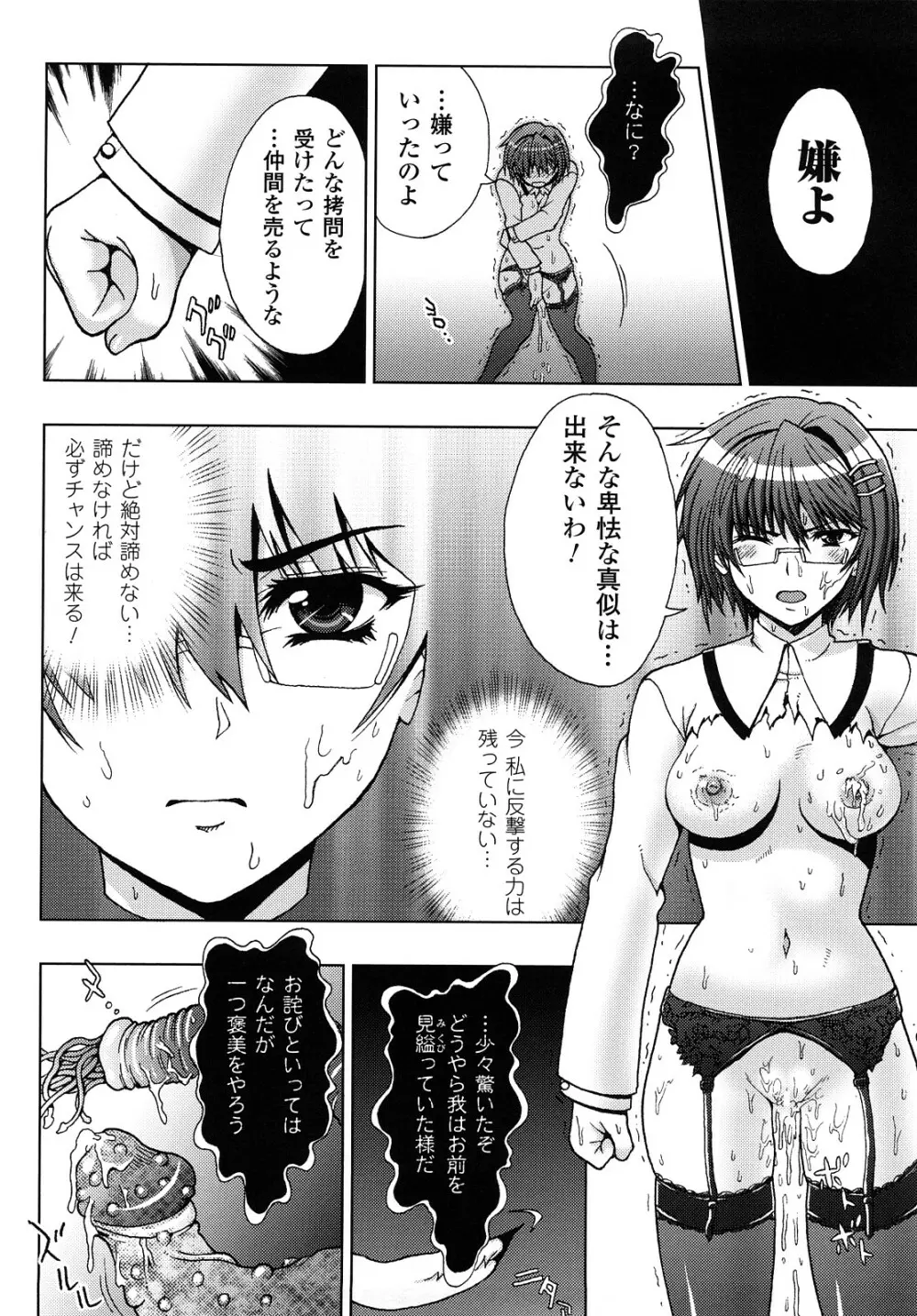 淫妖蟲 ～凌触学園退魔録～ Page.30