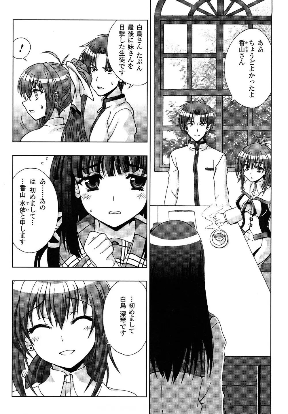 淫妖蟲 ～凌触学園退魔録～ Page.42