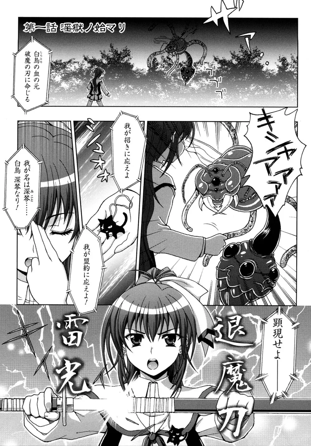 淫妖蟲 ～凌触学園退魔録～ Page.5