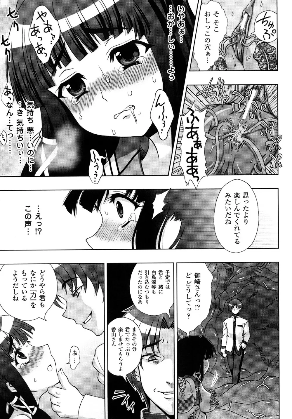 淫妖蟲 ～凌触学園退魔録～ Page.57