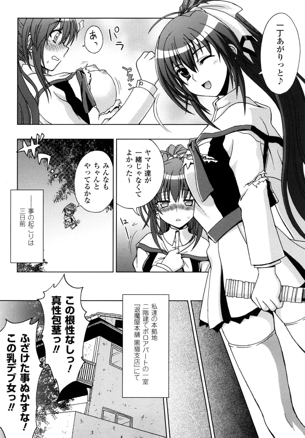 淫妖蟲 ～凌触学園退魔録～ Page.7