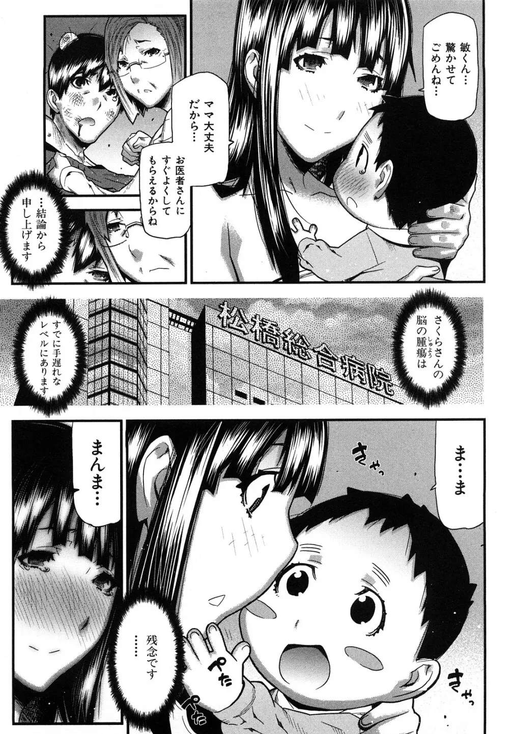 おねえちゃんであそぼう Page.169