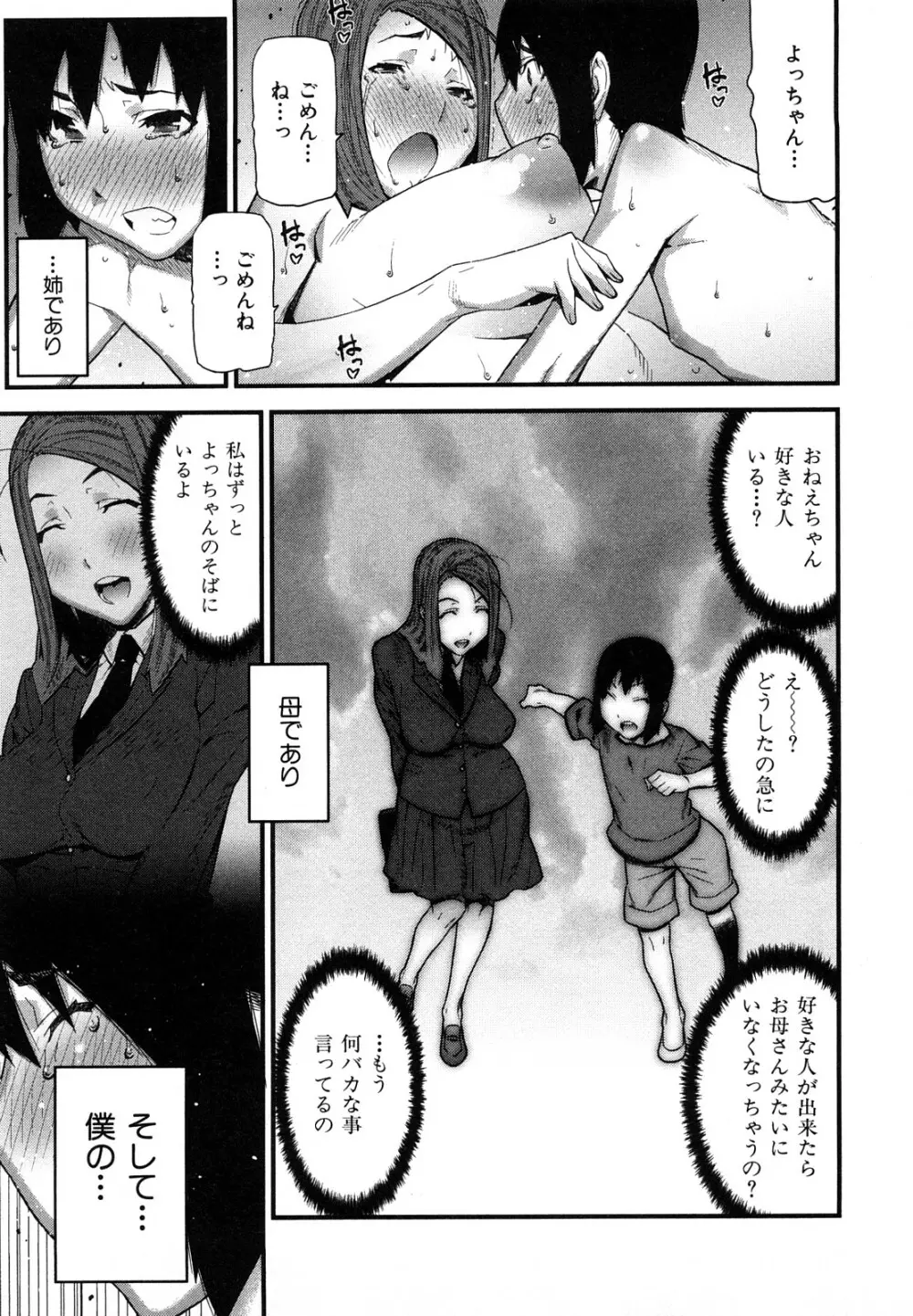 おねえちゃんであそぼう Page.19