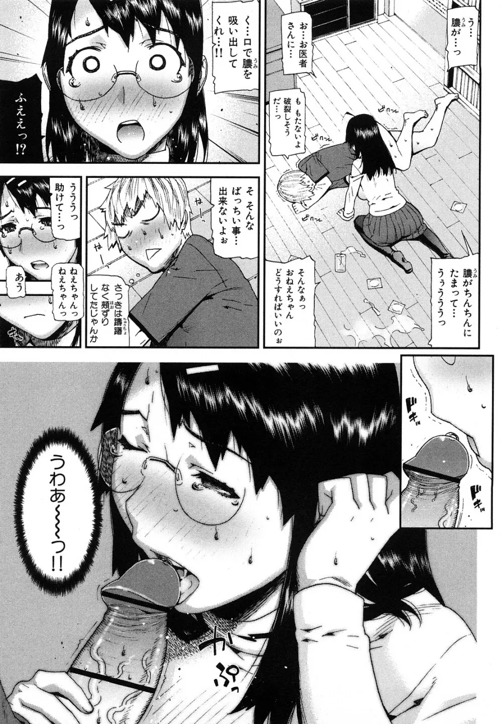 おねえちゃんであそぼう Page.45