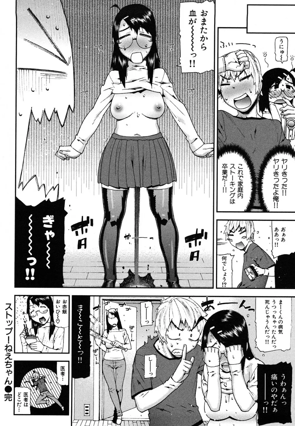 おねえちゃんであそぼう Page.56