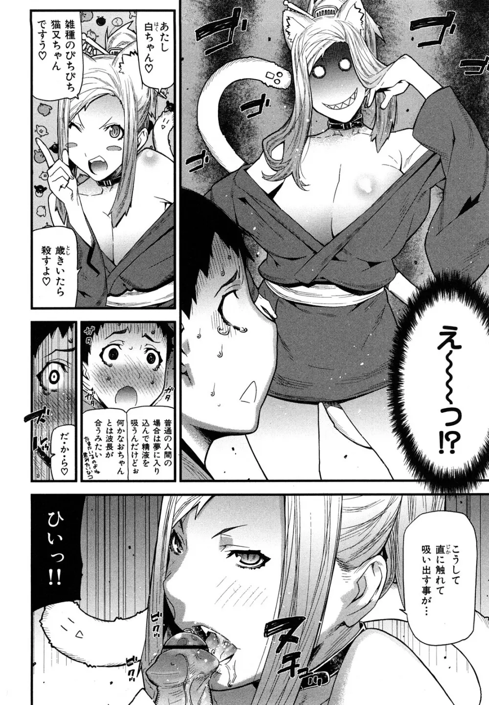 おねえちゃんであそぼう Page.80