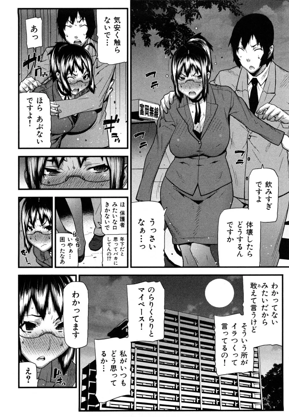 おねえちゃんであそぼう Page.94