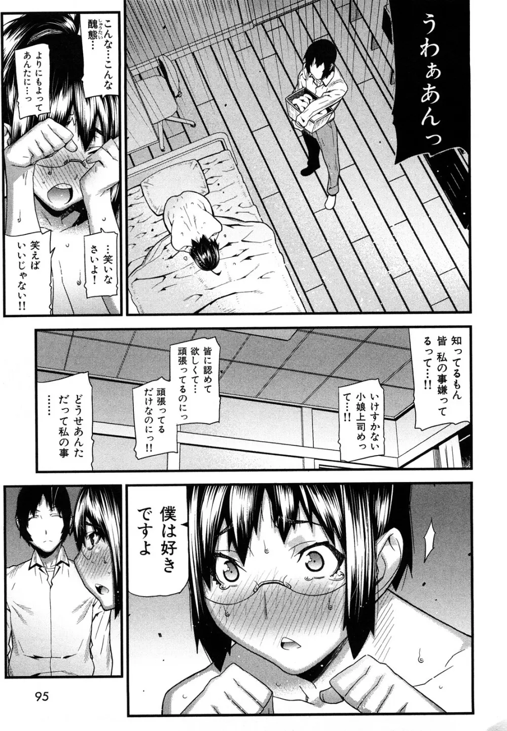 おねえちゃんであそぼう Page.97