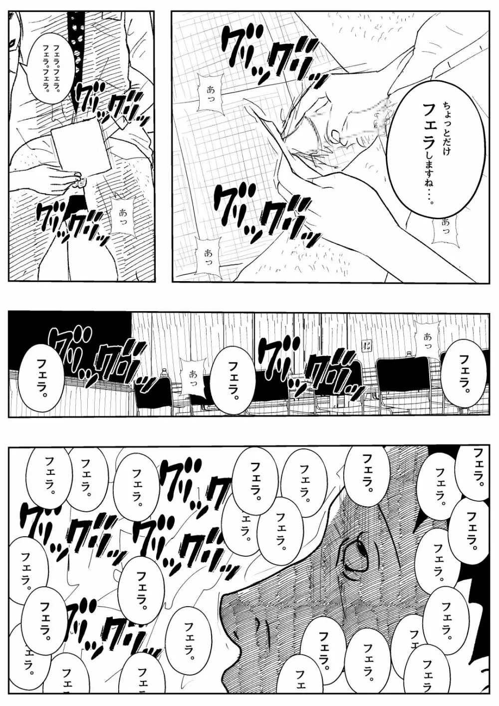 既婚者落としの女 Page.18