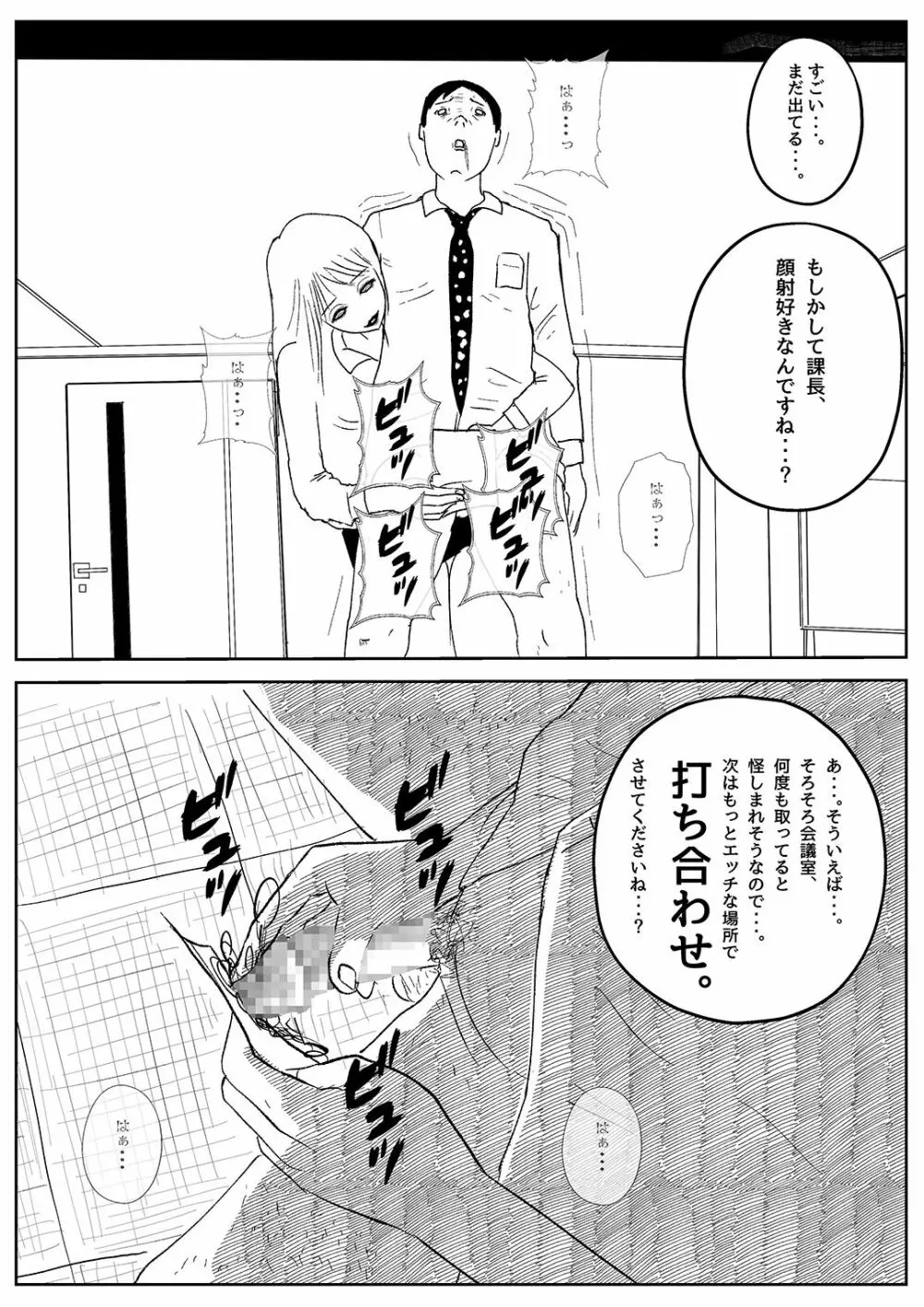 既婚者落としの女 Page.22