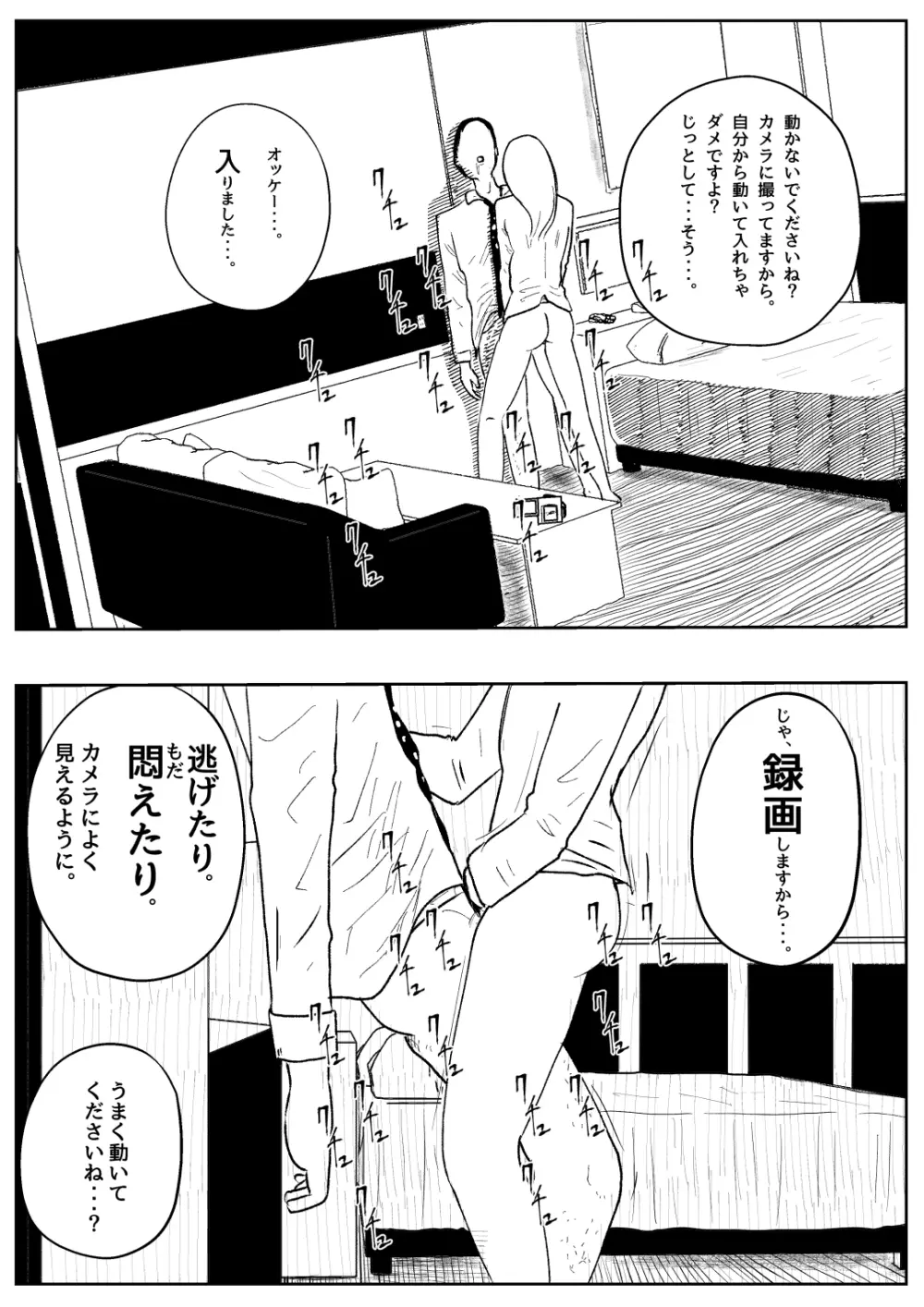 既婚者落としの女 Page.25