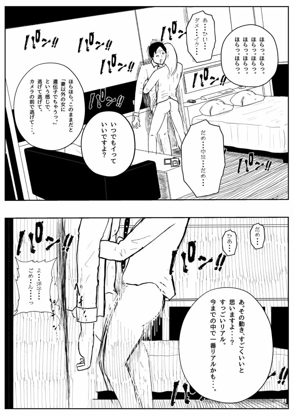 既婚者落としの女 Page.27