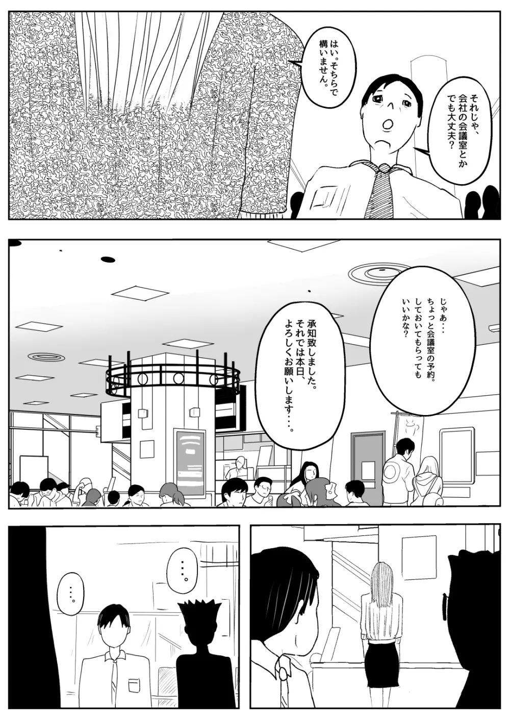 既婚者落としの女 Page.3