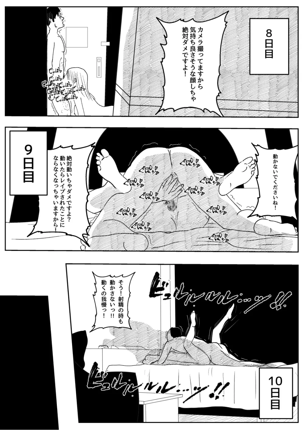 既婚者落としの女 Page.30