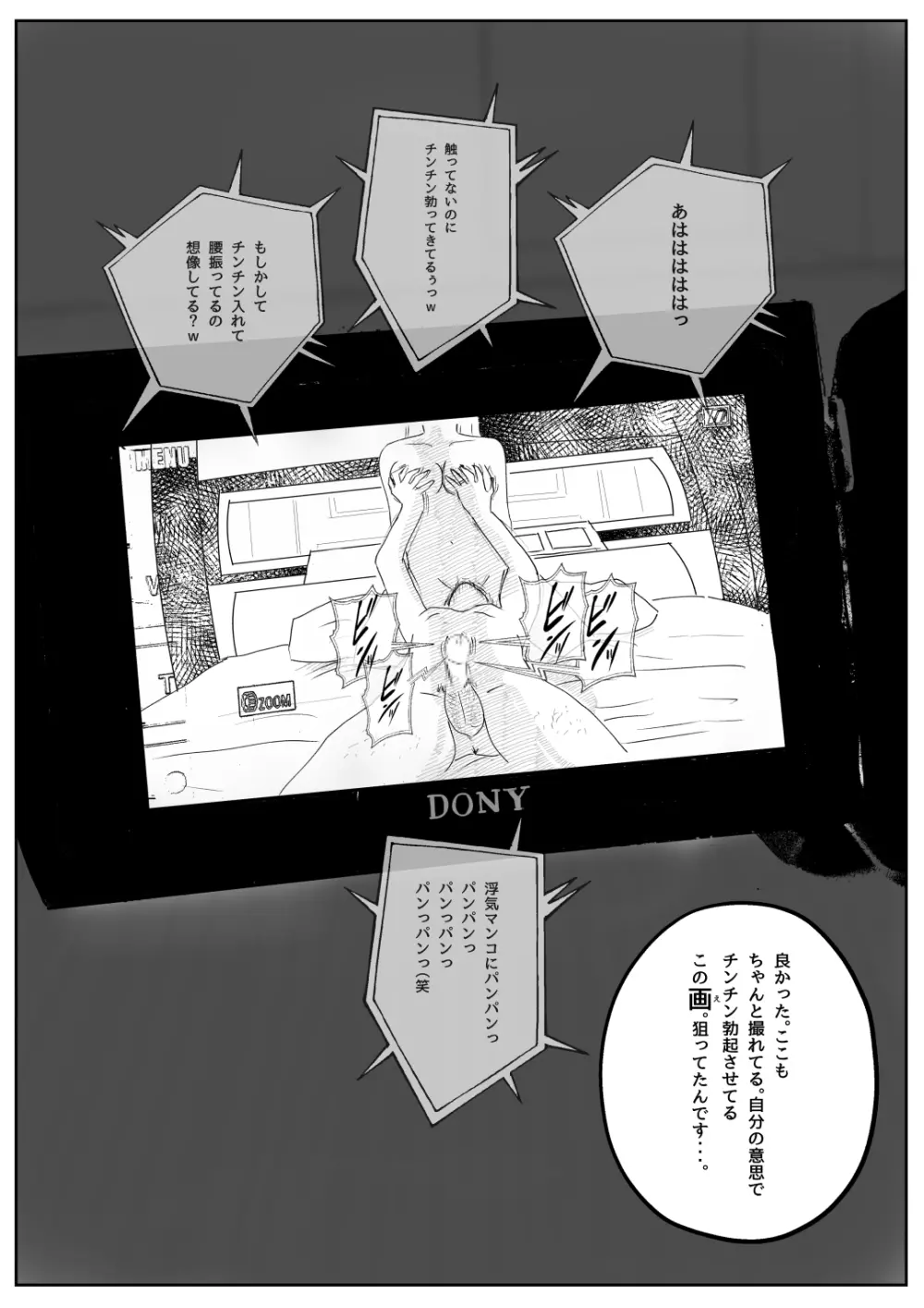 既婚者落としの女 Page.41