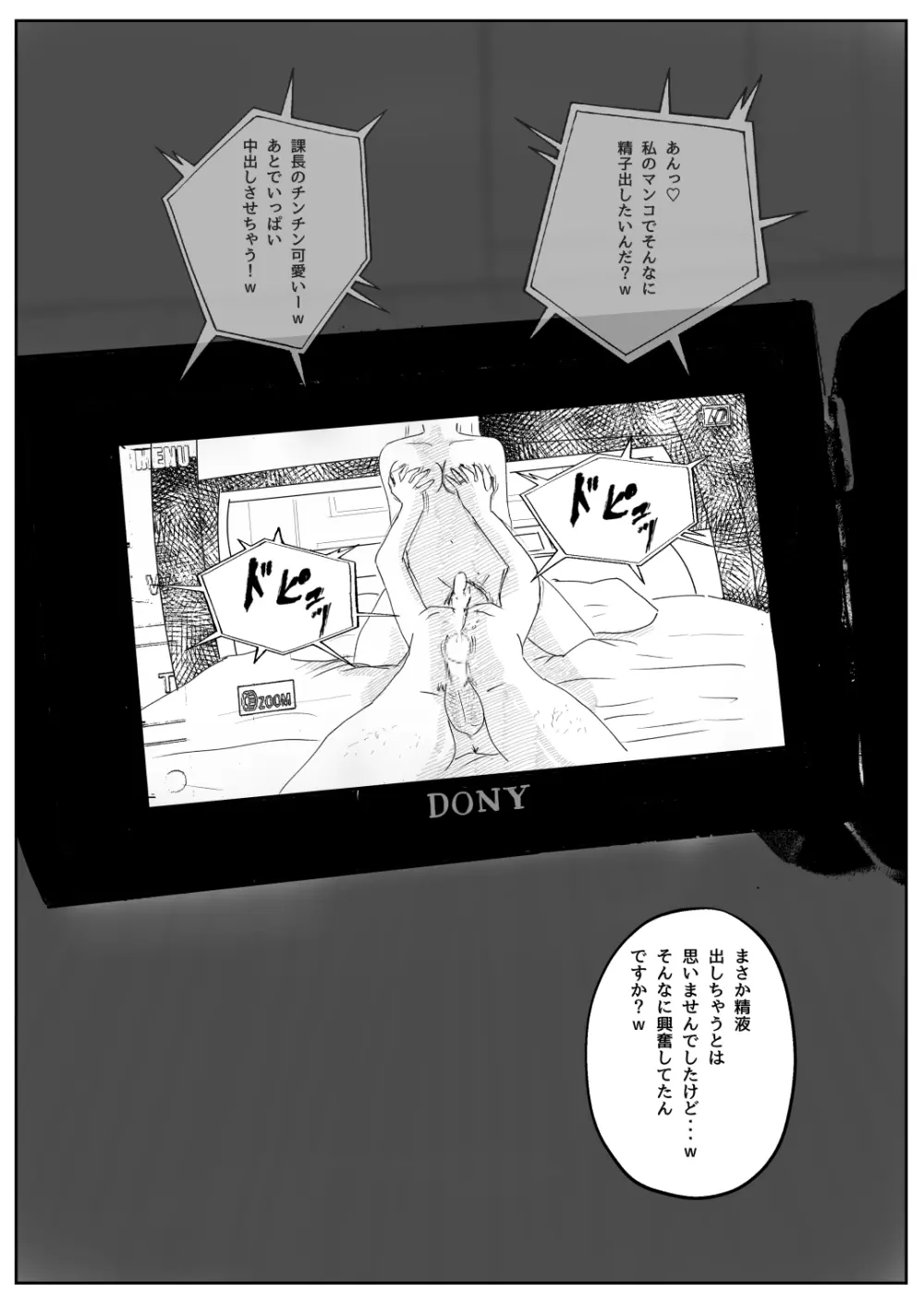 既婚者落としの女 Page.42