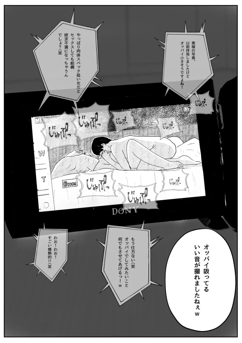 既婚者落としの女 Page.43