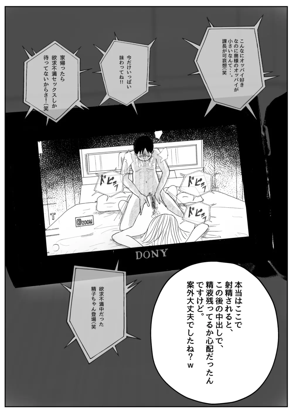 既婚者落としの女 Page.44