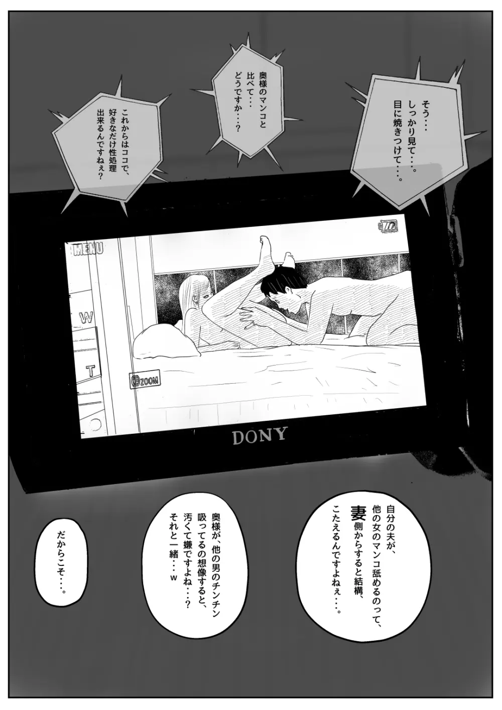 既婚者落としの女 Page.46