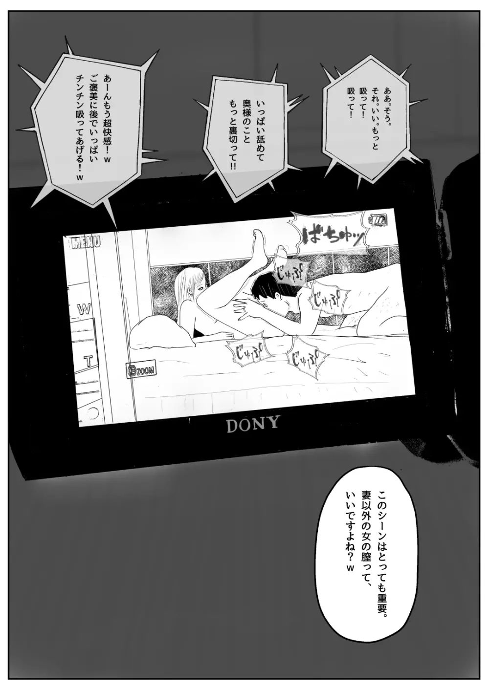 既婚者落としの女 Page.47